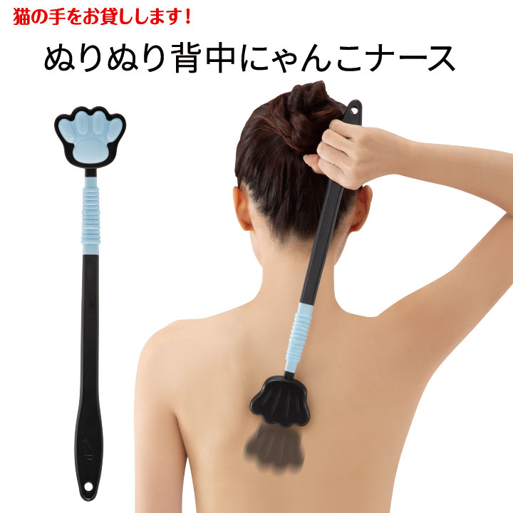 ぬりぬり背中　にゃんこナース[Z1964]背中 クリーム 一人 塗る 道具 棒 猫の手 塗り薬 軟膏