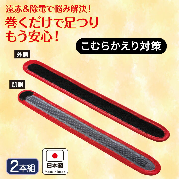 脚サポーター ツラナイン[Z1975]こむら返り 防止 サポーター 足つり 予防 静電気 温熱 足首 ふくらはぎ 巻くだけ 寝るとき 妊婦 マタニティ 3