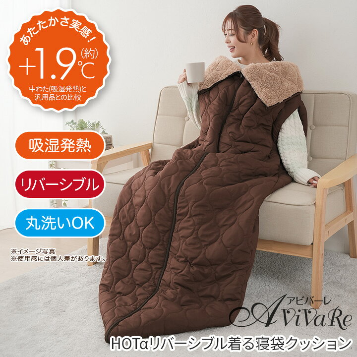 【送料無料】HOTαリバーシブル着る寝袋クッション [Z3174] シェラフ 着る毛布 ひざ掛け 布団 ブランケット アウトドア 災害 防災 グッズ 車中泊 リバーシブル オールシーズン コンパクト キャンプ 洗える 節電 あったか 防寒 halekipa-10001455 Halekipa(ハレキパ) サンプル画像2