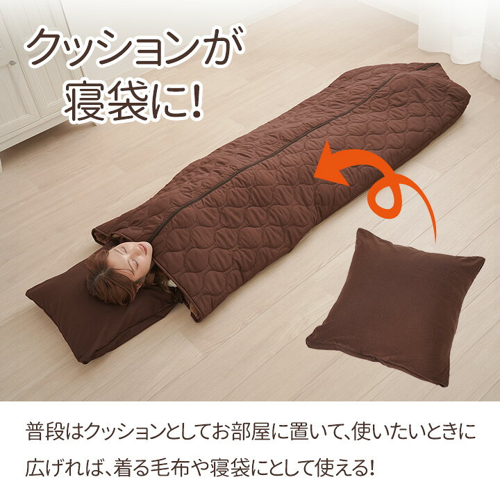 【送料無料】HOTαリバーシブル着る寝袋クッション [Z3174] シェラフ 着る毛布 ひざ掛け 布団 ブランケット アウトドア 災害 防災 グッズ 車中泊 リバーシブル オールシーズン コンパクト キャンプ 洗える 節電 あったか 防寒 halekipa-10001455 Halekipa(ハレキパ) サンプル画像3