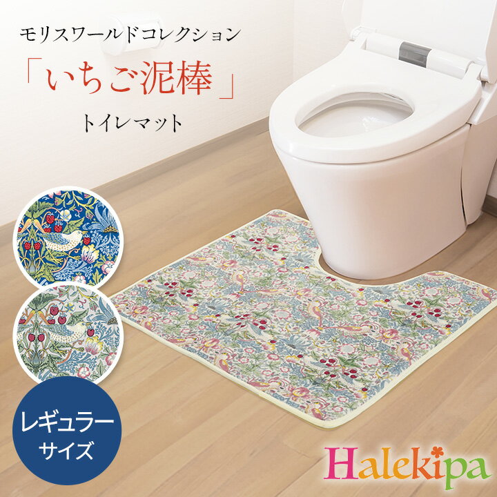 モリスワールドコレクショントイレタリーシリーズ ペーパーホルダーカバー 便座シート トイレマット 60×65cm トイレマット 80×65cm ご注意 ※こちらの商品はご注文後のメーカー発注品のため、お届けまで1〜2週間かかる場合がございます。 ※不良品以外の返品・交換はお受けできません。 ※モニターの発色の具合によって実際の商品と色が異なる場合がございます。 ご案内 在庫について 団体様などで、まとめてのご注文をご希望のお客様は【商品名・サイズ・カラー・ご注文数】を当店スタッフまでお問い合わせくださいませ。 新商品（最新カタログ掲載商品）に関しましては、インターネット店で売り切れの場合でも、在庫が残っている場合がございます。 一度お問い合わせくださいますようお願い申し上げます。