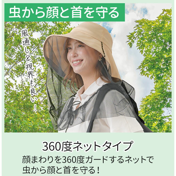 即納★ UV＆クール ネット付き虫よけ帽子 [Z3244] 虫よけネット 虫除け ネット 帽子 レディース メンズ 顔 虫よけハット 蚊 メッシュ 蚊対策 つば広帽子 接触冷感 紫外線対策 日よけ ハット UVカット 日焼け対策 夏 ベージュ 折りたたみ 洗える オニヤンマ 虫除け 警戒色 3