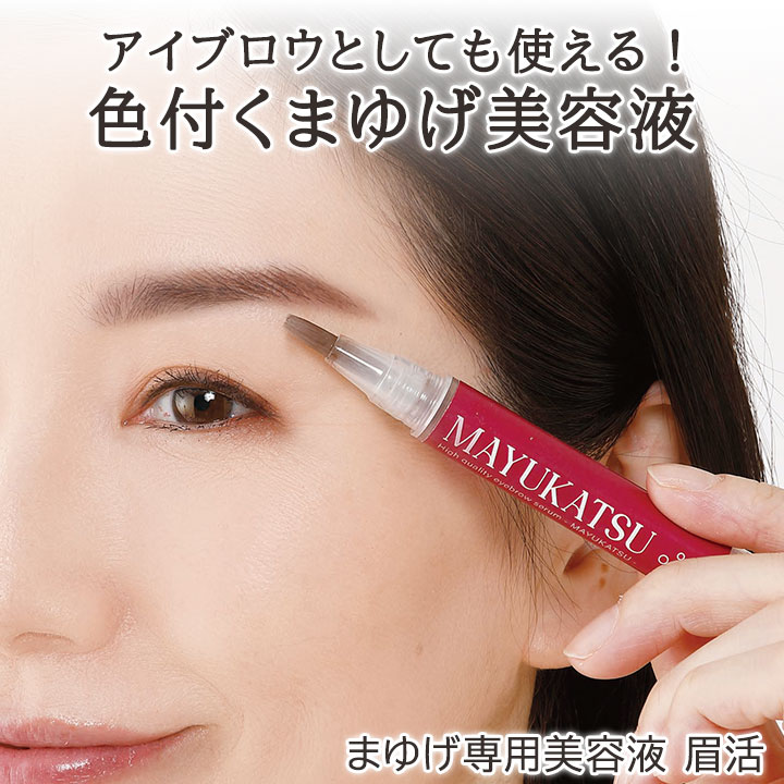Halekipa(ハレキパ)のまゆげ専用美容液 眉活 [Z3362] まゆげ 眉毛 美容液 アイブロウ セラム 伸びる 生える ぼさ眉 ハリ コシ 育毛 目もとケア 保湿 眉メイク トレンド すっぴん 自眉 時短 メイクアップ メイク コスメ 美容 化粧品 眉墨｜アングル2