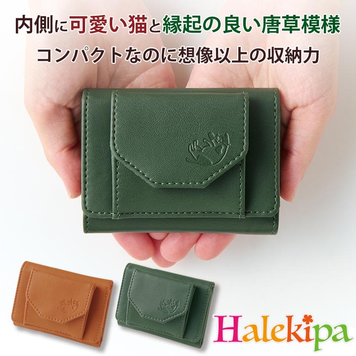 Rakuten - 福猫コンパクト財布 [Z3374] 財布 レディース 二つ折り 小さい ミニ財布 BOX型 小銭入れ コンパクト 薄い カード入れ おしゃれ 可愛い 縁起物 猫 型押し 唐草 春財布 金運 ラッキーカラー 風水 緑 キャメル 天赦日 一粒万倍日 寅の日