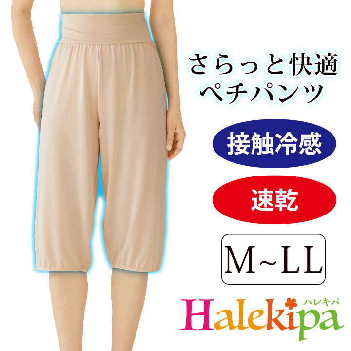 衬裙 - 汗ジミ防止さらさらぺチパンツ [Z3423] ペチコート パンツ ペチパンツ 婦人下着 レディース ミセス 下着 肌着 インナー シンプル インナー 透け防止 接触冷感　速乾　透け対策 メール便