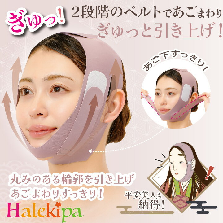 Rakuten - 平安美人も納得！ぎゅっと二重あごベルト [Z3426] フェイスベルト リフトアップベルト 引き上げ 二重あご解消グッズ 引き締め 小顔ベルト レディース メール便 フェイス　リフトアップ　フェイスアップ