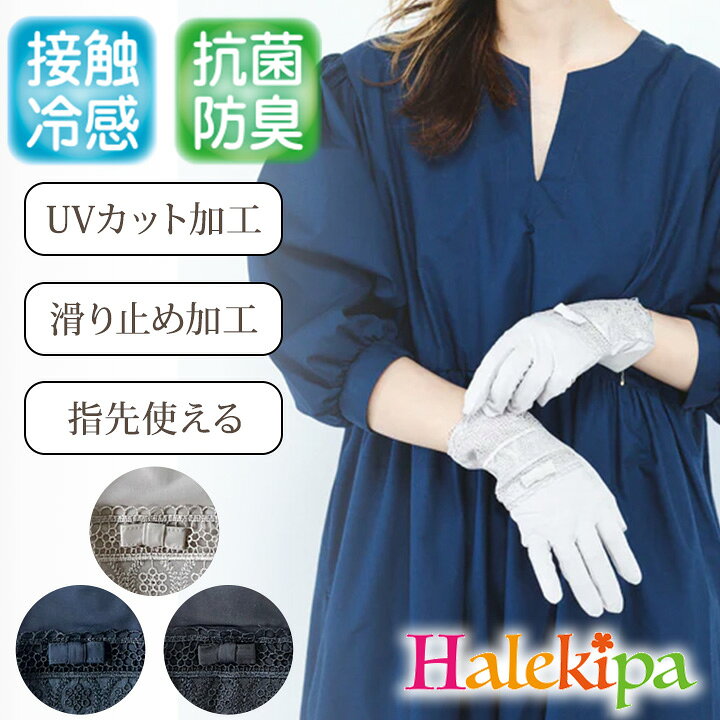 冷感抗菌すそレース手袋ショート丈 [Z3450]UVカット 夏用 薄手 アームカバー UV対策 紫外線対策 夏 ブラック 日焼け防止 日焼け対策 無地 レース 抗菌 防臭 冷感 速乾 フリル 指穴 ブラック ネイビー ブルー