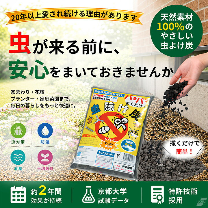 安心の天然素材100％ 虫除け炭 [Z3469]虫除け 炭 虫 殺虫 天然素材 安心 虫対策 防...