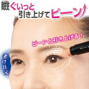 【ビューティー・コスメ】リフコ スティック Z1662 ▼ コスメ 化粧品 目元ケア セラミド ピンクベージュ