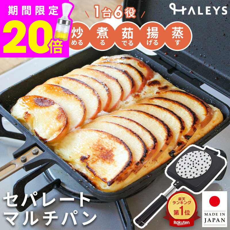 1台6役 グリル＆モア セパレートマルチパン グリモア IH対応 両面フライパン 日本製 深型 全熱源対応 時短 着脱式 フラット 波型 セパレート式 グリルパン サンドパン ホットサンドメーカー 万能調理器 バゲットサンドメーカー 燕三条製 Grill＆More