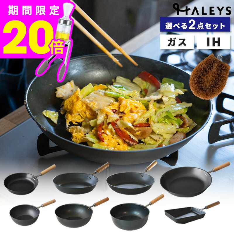 ＼えっ？軽い！／ 選べる 鉄フライパン 2点セット パームたわし付き 20cm 23cm 26cm 28cm 深型20cm 深型23cm マルチパン23cm 卵焼き 軽量 軽い 日本製 鉄 フライパン セット 鉄製 IH対応 燕三条製