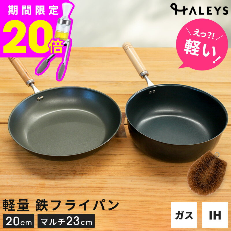 Ih Incompatible - ＼えっ？軽い！／ 鉄フライパン 2点セット パームたわし付き 鉄フライパンセット パームたわし付き マルチ鉄フライパン23cm 26cm 鉄フライパンIH 軽量 IH対応 直火 ガス 鉄製フライパン 燕三条製 フライパン 鉄 国産 日本製 軽量