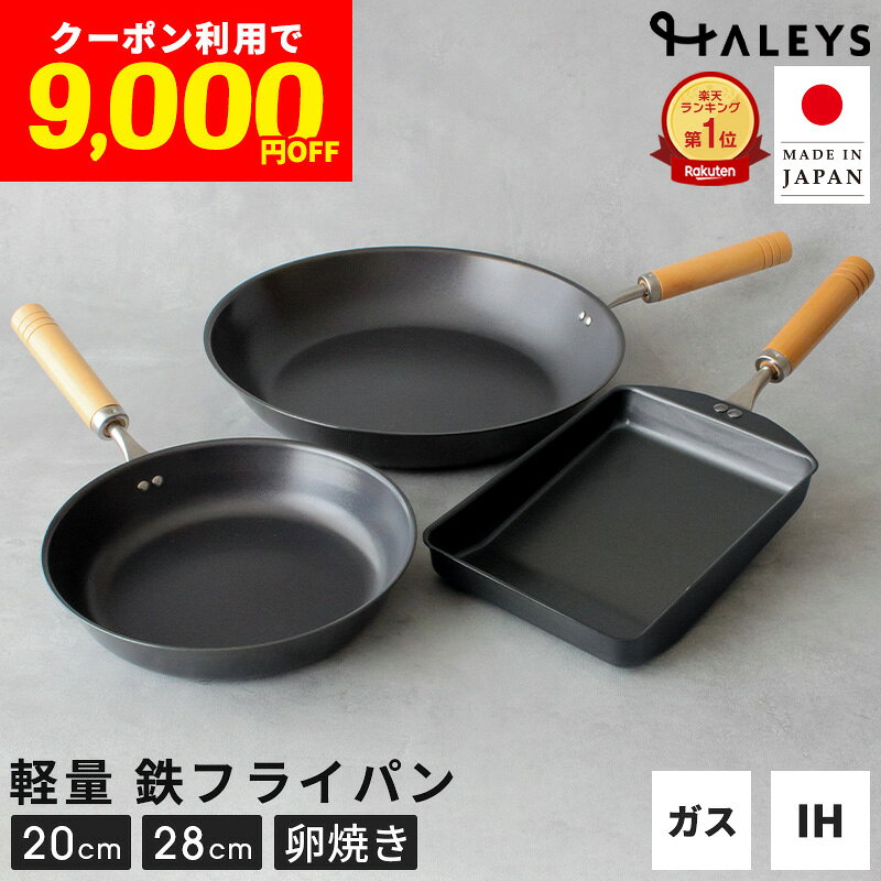 決算セール！クーポン利用で【9,000円OFF！】 鉄フライパン 3点セット 燕三条製 鉄フライパンセット 20cm 28cm 鉄製 …