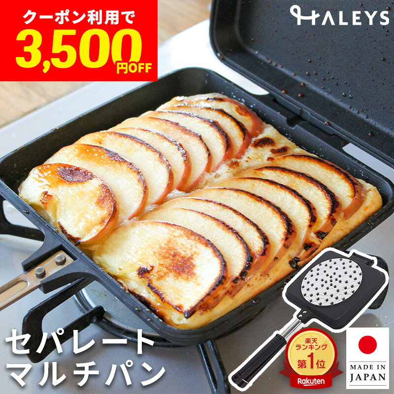 決算セール！クーポン利用で【3,500円OFF！】 1台6役 グリル＆モア Grill＆More ホットサンドメーカー 両面フライパ…
