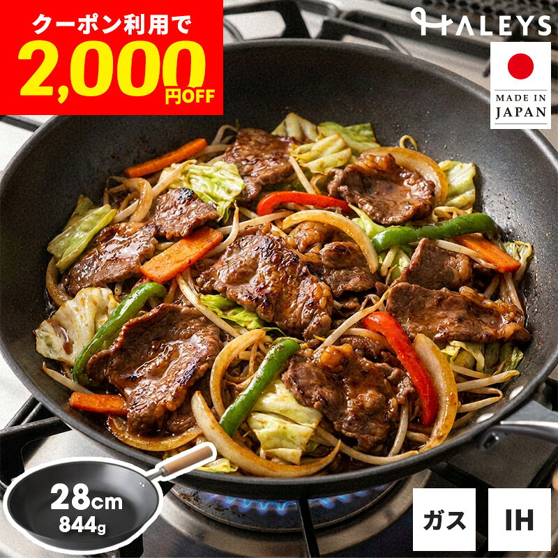 決算セール！クーポン利用で【2,000円OFF！】 【デビュー専用】 鉄フライパン 燕三条製 28cm IH対応 軽量 日本製 鉄…
