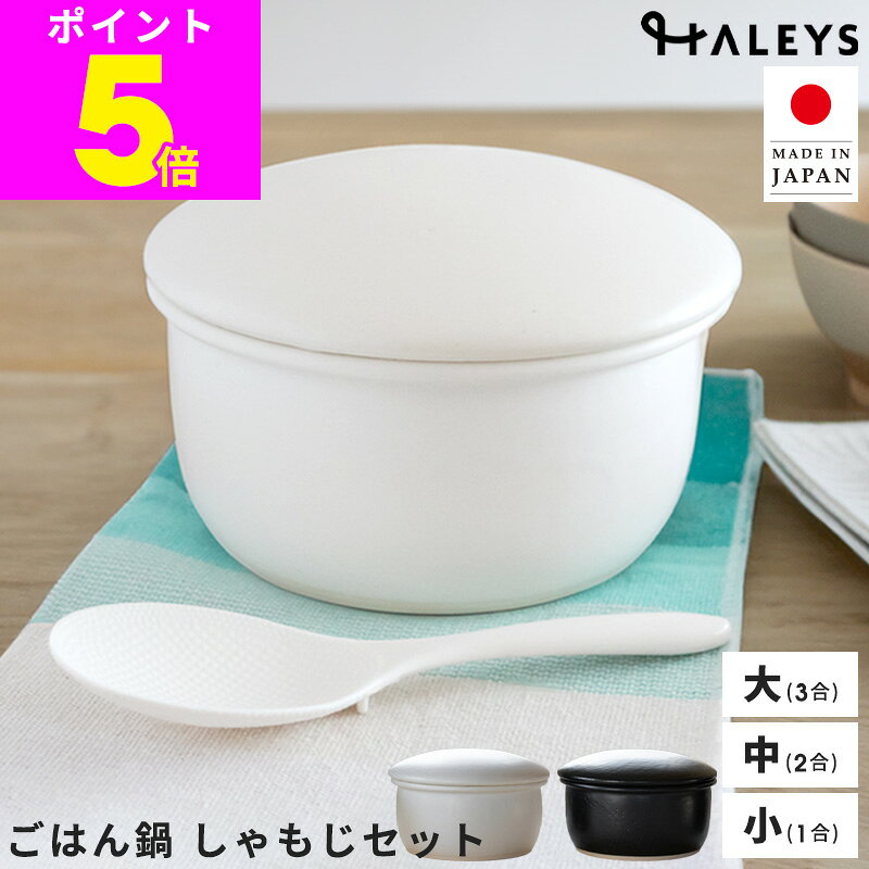 土鍋・ごはん鍋におすすめ！▼ 電子レンジ・オーブンでの炊飯はできません。 土鍋・ごはん鍋におすすめ！▼ ※モニターの発色により実物と異なる場合がございます。 領収書について 商品発送後、楽天市場にてお支払いが確定となりましたら、電子領収書としてPDF形式で発行することができます。ご希望の宛名をご入力の上、発行・印刷してご利用ください。 【楽天会員様の場合】購入履歴より領収書を発行することができます。 【楽天非会員様の場合】ご注文内容確認ページより領収書を発行することができます。 詳細は楽天市場ヘルプページ「領収書について」をご確認ください。楽天市場ヘルプページ 領収書発行の注意事項 ・領収書の複数発行はできません。（商品代金の分割発行や宛名を変えて2枚発行など）・領収書の二重発行を防ぐため、原則として当店からの領収書発行はお断りさせていただいております。・手書き領収書の発行はお受けしておりません。