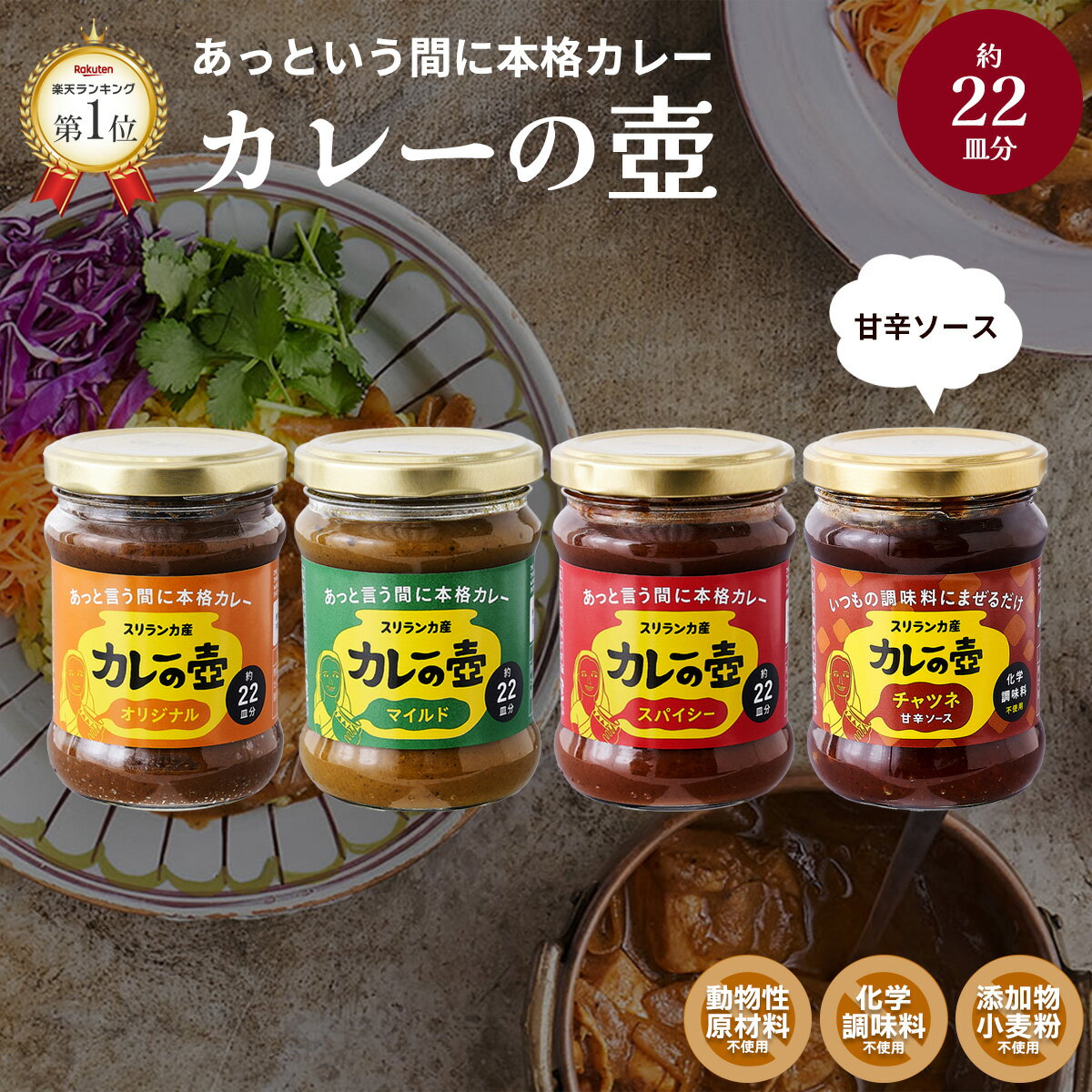 ＼ 世界頂グルメ で紹介 ／カレーの壺 カレー curry マイルド オリジナル スパイシー 本場の味 スリランカ 簡単 カンタン カレーペースト 本格的 簡単 時短 タイパ キーマカレー チキンカレー ギフト プレゼント