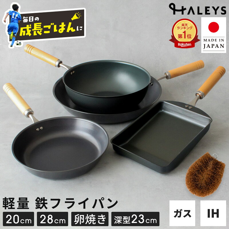鉄フライパン 4点セット パームたわし付き 燕三条製 鉄フライパンセット 20cm 28cm 深型23cm 鉄製 卵焼き 日本製 フライパン セット 鉄フライパンIH 軽量 IH対応 直火 ガス火 I...