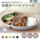 【 深めが使いやすい 】earth color 抗菌ランチプレート オーバルプレート 24.5cm 日本製 仕切り皿 パスタ皿 カレー皿 深皿 電子レンジ 食洗機 対応 抗菌加工 北欧 スタッキング オーバル 楕円 ランチプレート プレート 割れない 皿 お皿 軽量 食器 新生活 節分