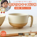 \GWクーポン/ カノー 【 kids 選べる 持ち手付き 汁椀 】 やさしい彩り キッズ 取手付き 抗菌汁椀 日本製 電子レンジ対応 食洗機対応 お椀 容量3...