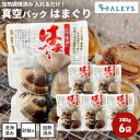 \ 驚くほど大きいはまぐり / \ 砂抜き不要 / 千葉県産 蛤 はまぐり 真空パック 300g 6袋セット お吸い物 酒蒸し バーベキュー バター焼き