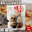 \ 砂抜き不要 / 千葉県産 蛤 はまぐり ハマグリ 大粒 真空パック 300g 天然 魚介 海鮮 貝 だし 大きい お吸い物 浜焼き バーベキュー ギフト プ...