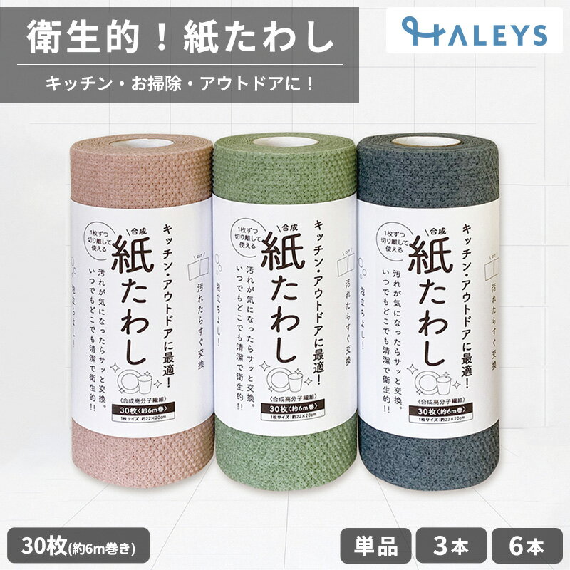 紙たわし 30枚巻 （6m） たわし 掃除 新生活 使い捨て 台所 キッチン フライパン 食器洗い キャンプ アウトドア コンロ ペット シンク 換気扇 排水溝 サッシ ヒルナンデス ピンク グリーン グレー楽天スーパーSALE