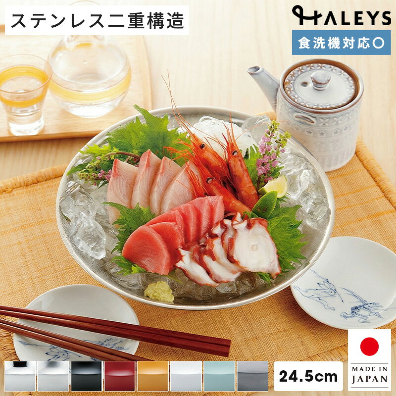 【 選べるカラー 】 燕三条製 冷めないお皿 ステンレス皿 メタル丼 サーラ Jr 24.5cm 容量750cc 保温 保冷 ステンレス 盛り皿 器 大皿 皿 燕三条 刺身 煮物 カレー かき氷 アイス デザート 割れない 日本製 カンダ 送料無料