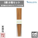 【 5膳セット 】食洗機対応スス竹無地 5膳 お箸 23cm 食洗機対応 日本製 木箸 箸 はし 持ちやすい つかみやすい 人気 おすすめ 天然竹 来客用 自宅...