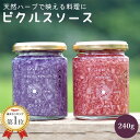 M.vege タマネギピクルスソース エムベジ 玉葱ピクルスソース ピクルス ピクルスソース 玉ねぎ タマネギ ソース 瓶 宝石のようなピクルスソース 万能 ギ...