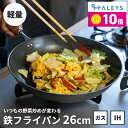 【期間限定!ポイント10倍】 【片手でふれる】 燕三条製 鉄フライパン 26cm 日本製 軽量 鉄フライパンIH IH対応 直火 ガス IH 鉄製フライパン 鉄 国産 軽い 木柄 キャンプ アウトドア ギフト 贈り物 プレゼント 焦げにくい