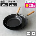【期間限定!ポイント20倍】 【ギフトにもおすすめ】 燕三条製 鉄フライパンセット 鉄フライパン 20cm 28cm 軽量 IH対応 直火 ガス火 IH 鉄 フライパン 日本製 軽い 使いやすい 木柄 ギフト 贈り物 プレゼント 焦げにくい