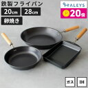 【期間限定!ポイント20倍】 【 鉄フライパン3点セット 】 燕三条製 鉄フライパンセット 鉄フライパン 20cm 28cm 鉄製 卵焼きフライパン 日本製 軽量 IH対応 直火 ガス火 IH 鉄 フライパン 軽い 木柄 ギフト 焦げにくい