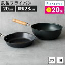 【期間限定!ポイント20倍】 【ギフトにもおすすめ】 燕三条製 鉄フライパン 20cm 深型鉄フライパン 23cm 鉄フライパンセット 日本製 セット 軽量 I...