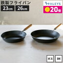 【期間限定!ポイント20倍】 【ギフトにもおすすめ】 燕三条製 鉄フライパン セット 鉄フライパンセット 23cm 26cm 鉄フライパンIH 軽量 IH対応 直火 ガス火 IH 鉄 フライパン 日本製 軽い 木柄 ギフト 贈り物 プレゼント