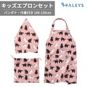 キッズ エプロン Oreo オレオ habituel 綿 100% ポケット付き 子供用 kids キッチンエプロン 猫 ねこ ネコ コットン 腰ひも シンプル...