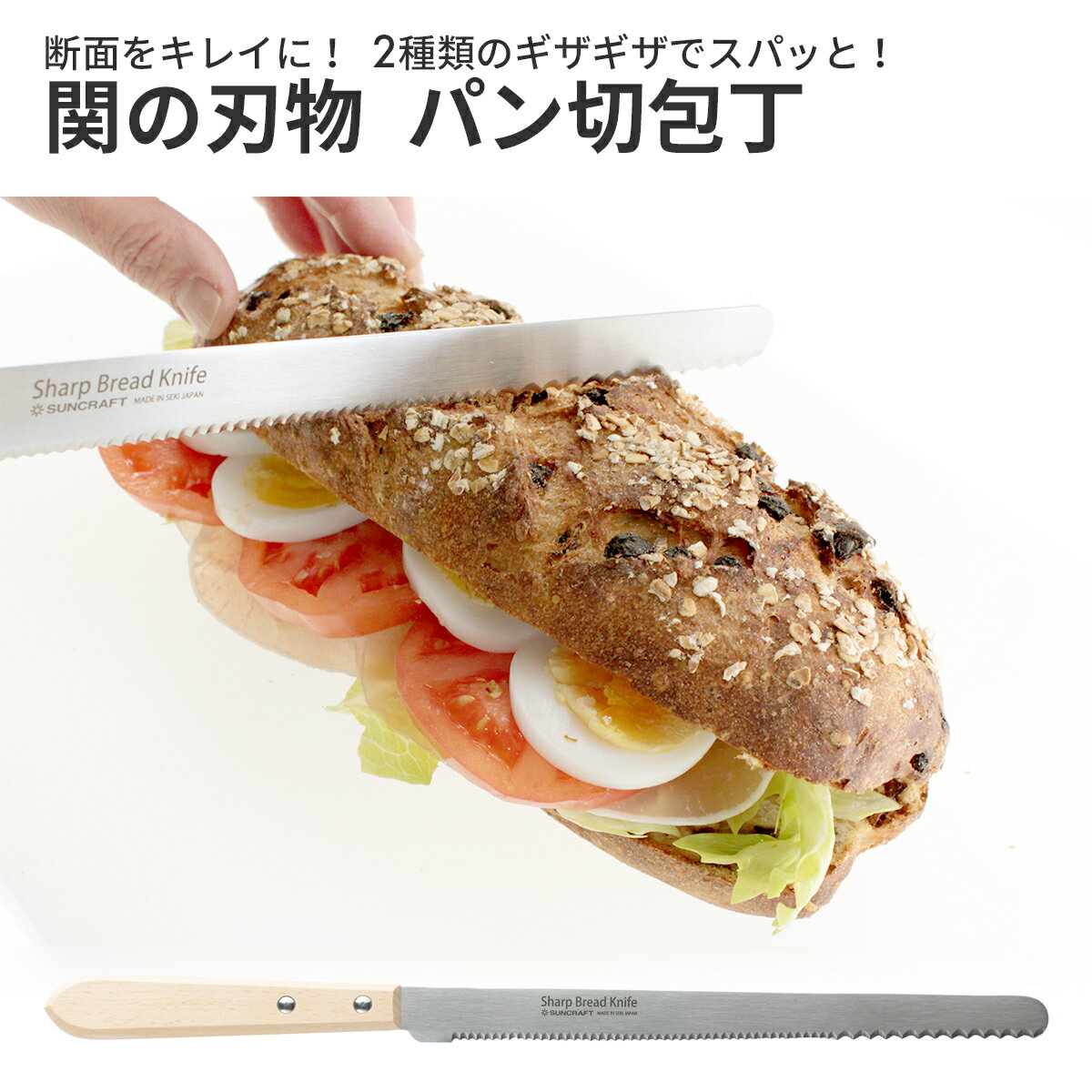 【 キレイな切れ味 】 シャープブレッドナイフ パン切り包丁 日本製 サンクラフト パン切りナイフ 刃渡り 235mm パンスライサー ブレットナイフ ナイフパン切り 包丁 SUNCRAFT 刃物のまち 岐阜県関市 関の刃物 BB-2016 ギフト プレゼント あす楽のサムネイル