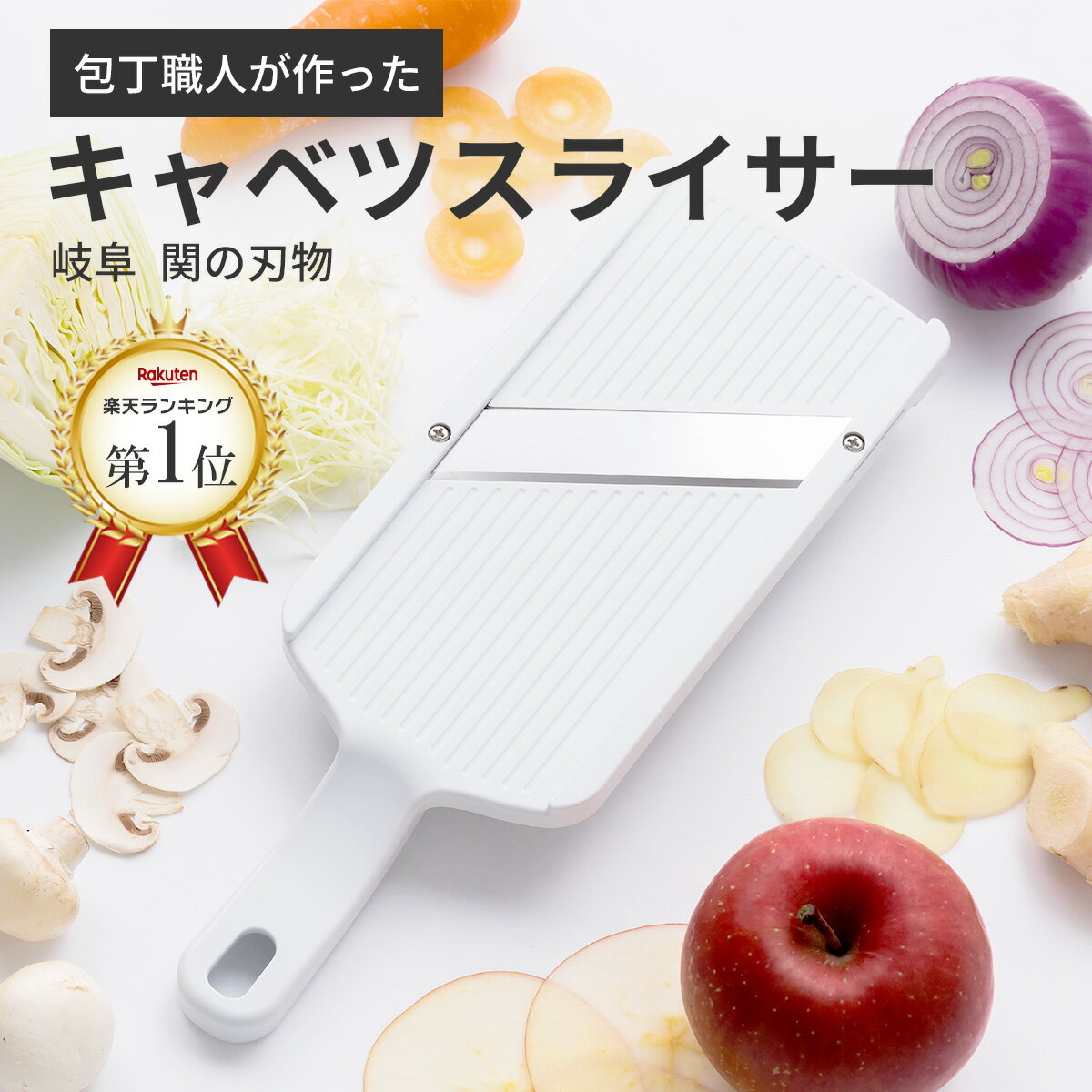 【 ザワつく!金曜日 で紹介 】 サンクラフト 包丁職人が作ったキャベツスライサー HS-01 日本製 スライサー キャベツ 玉ねぎ SUNCRAFT 刃物のまち 岐阜県関市 関の刃物 新生活のサムネイル