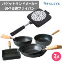 ワイド ホットサンドメーカー 鉄フライパン 20cm 23cm 26cm 28cm IH対応 日本製 バゲットサンドメーカー 燕三条製 鉄 鉄製 フライパン ア...