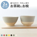 カノー 【 茶碗お椀セット 】 やさ
