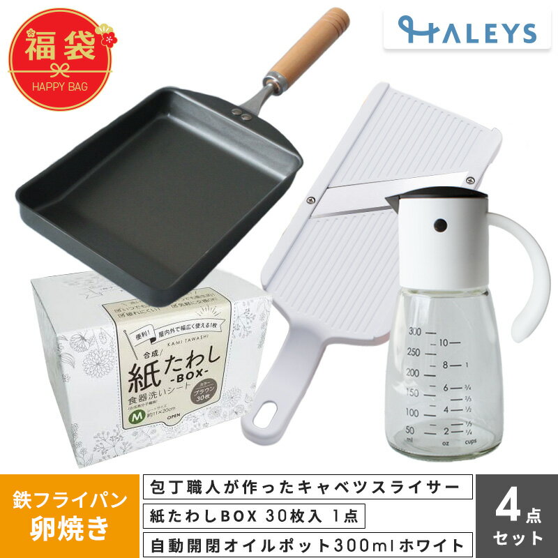 ＼見て選べる福袋／ 包丁職人が作ったキャベツスライサー 紙たわし オイルポット 鉄フライパン 卵焼き