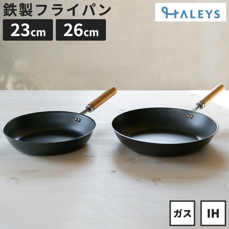 燕三条製 鉄フライパン セット 鉄フライパンセット 23cm 26cm 鉄フライパンIH 軽量 IH対応 直火 ガス火 IH 鉄 フライパン 日本製 軽い 木柄 ギフト 贈り物 プレゼント