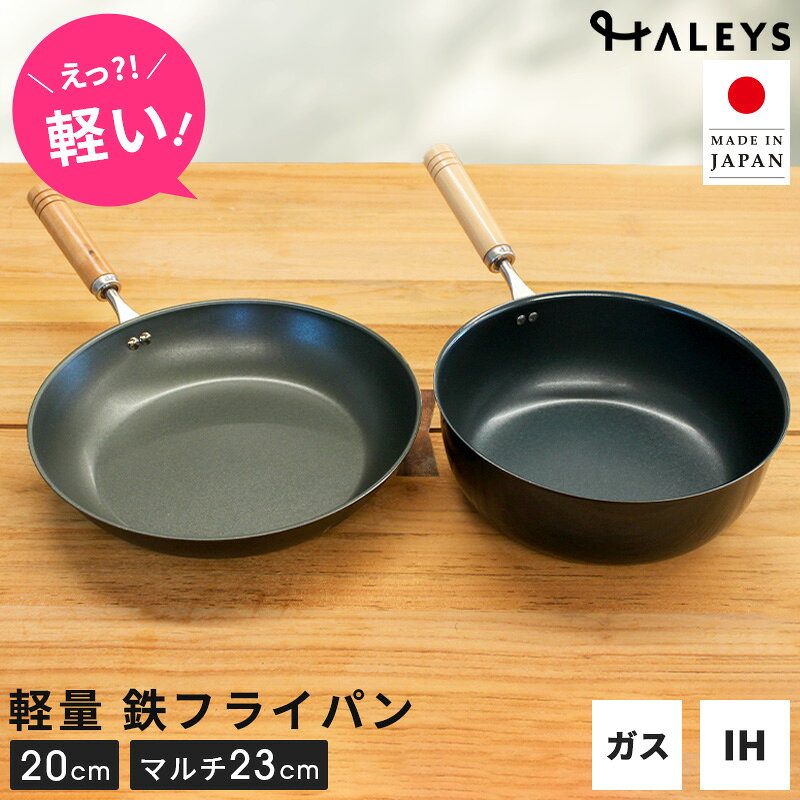 【受賞感謝SALE】クーポンで30％OFF！ 鉄フライパン 2点セット 鉄フライ