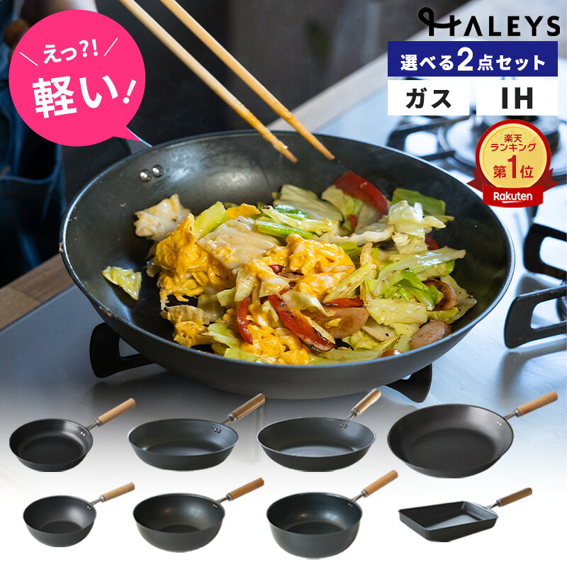 楽天市場】鉄 フライパン セットの通販