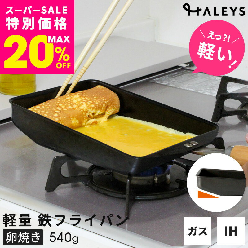 ＼えっ？軽い！／ 【デビュー専用】 鉄製 卵焼きフライパン 返しやすい 斜め構造 燕三条製 軽量 IH対応 日本製 鉄フライパン 鉄フライパンIH 卵焼き器 軽い 超軽量 国産 IH 鉄 フライパン オリジナルガイドブック付