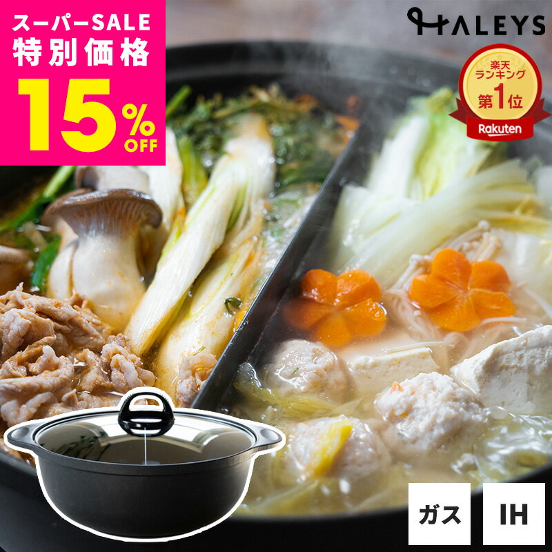 仕切り鍋 IH対応 26cm ガラス蓋 蓋付き 燕三条製 しゃぶしゃぶ鍋 家族鍋 仕切鍋 4～6人用 仕切り 鍋 日本製 IH 直火 ガス火 軽量 軽い 火鍋 卓上鍋 両手鍋 二色鍋 二食鍋 調理鍋 万能鍋 おでん しゃぶしゃぶ