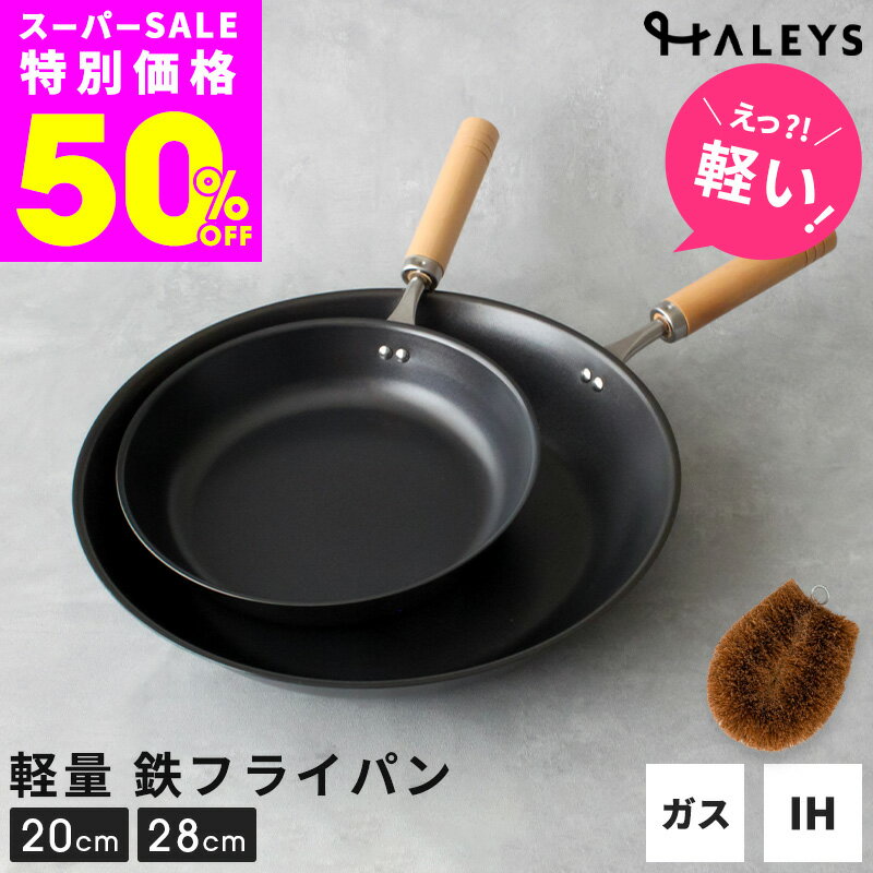 【スーパーSALE半額！さらに4時間限定555円OFFクーポン】 鉄フライパン 2点セット パームたわし付き 燕三条製 20cm 28cm フライパンセット パームたわし付き 軽量 IH対応 直火 ガス火 IH フライパン セット 鉄 日本製 軽い 使いやすい 木柄 ギフト 贈り物 プレゼント