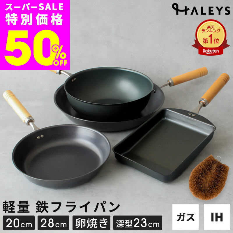【スーパーSALE半額！さらに4時間限定555円OFFクーポン】 鉄フライパン 4点セット パームたわし付き 燕三条製 鉄フライパンセット 20cm 28cm 深型23cm 鉄製 卵焼き 日本製 鉄フライパンIH 軽量 フライパン セット IH対応 直火 ガス火 IH 鉄 木柄 ギフト