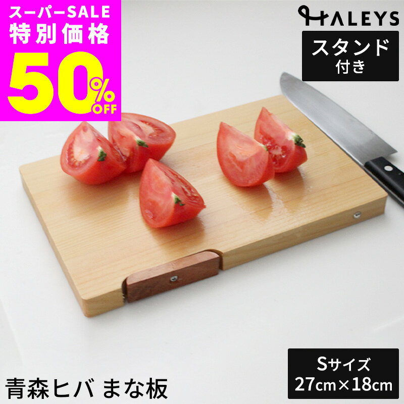 まな板長方形青森ひばスタンド付き柾...
