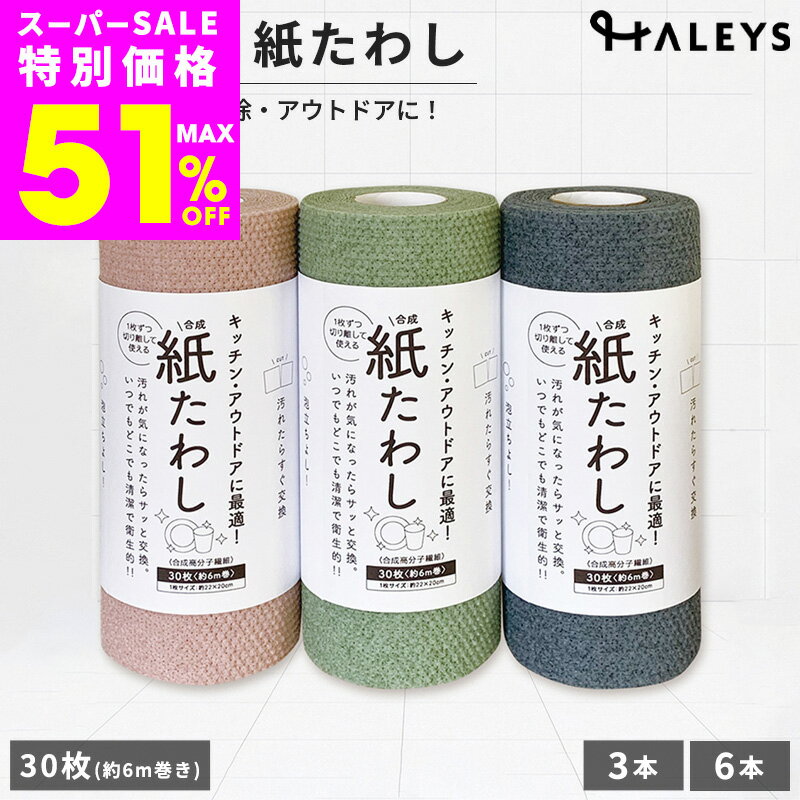 Rakuten - 【スーパーSALE最大51％OFF】 紙たわし ロール 【選べる 3本 6本】 30枚巻 6m 使い捨て たわし 予洗い スポンジ長持ち 水筒 ジャグ 泥汚れ 靴洗い 部活 掃除 鉄フライパン 油汚れ カレー キャンプ 洗面台 ペット ピンク グリーン グレー 便利グッズ 消耗品 まとめ買い